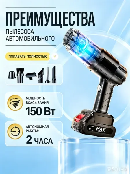 Портативный автомобильный пылесос с насадками