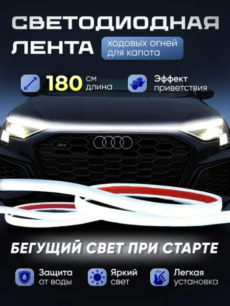 Светодиодная лента для автомобиля, подсветка багажника и дне