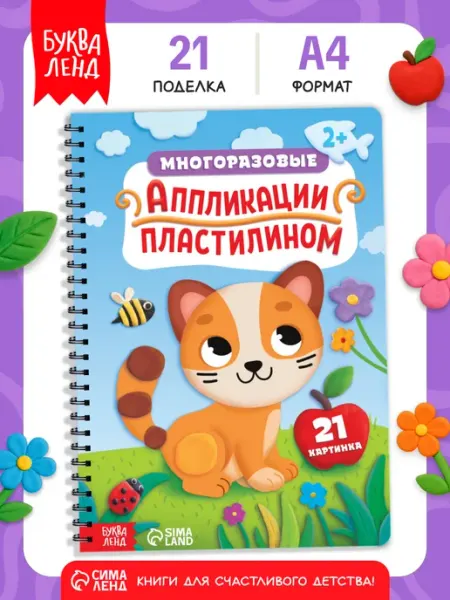 Аппликации пластилином БУКВА ЛЕНД