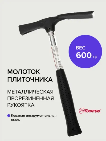 Молоток строительный плиточника 600 гр политех-инструмент
