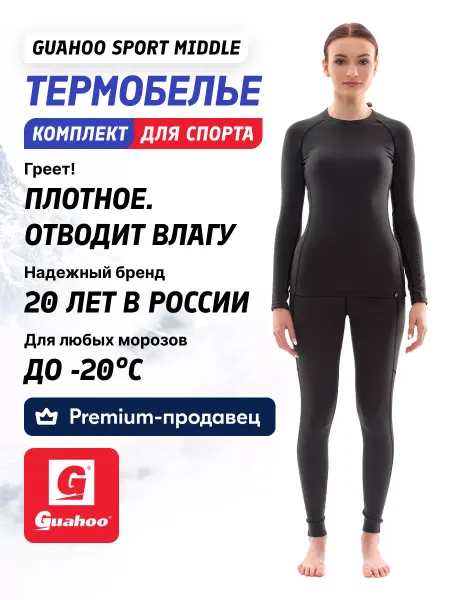 Guahoo Термобелье комплект для спорта Sport G23-2211SET