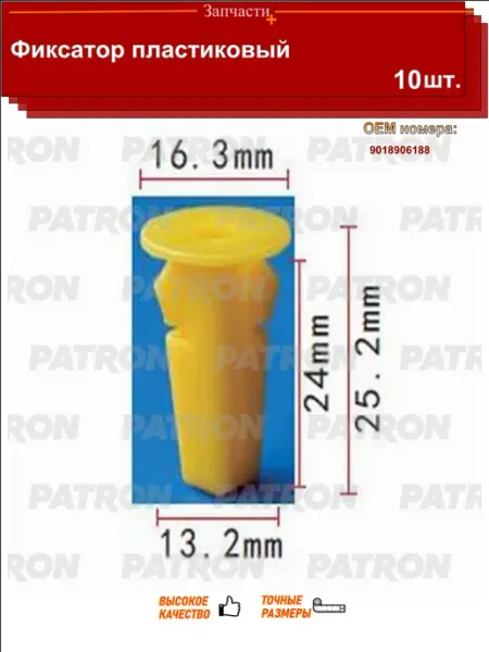 Фиксатор пластиковый PATRON
