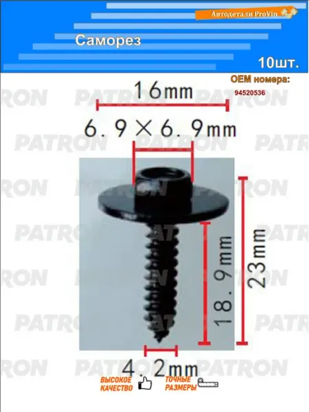 Саморез PATRON
