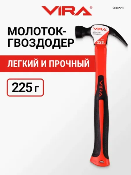 Молоток-гвоздодер 225 г VIRA