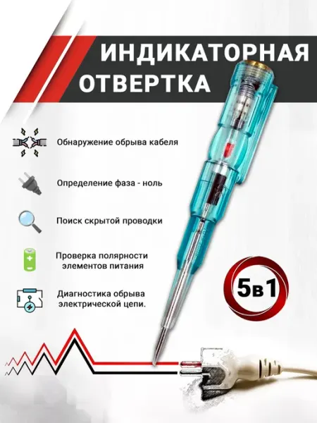 Отвертка индикаторная ATtoolset