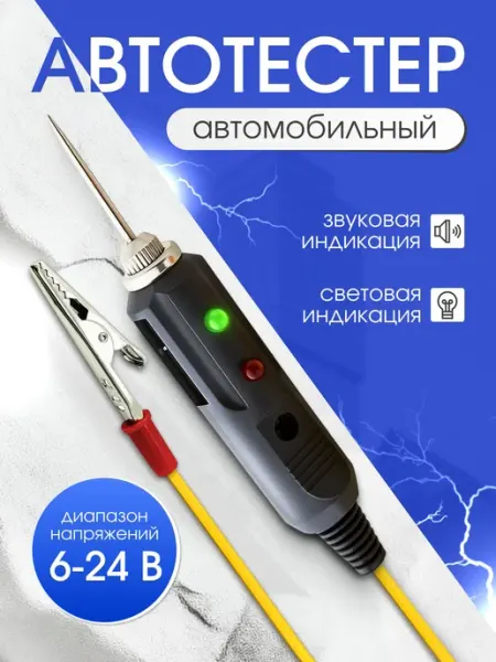 Тестер автомобильный, автотестер