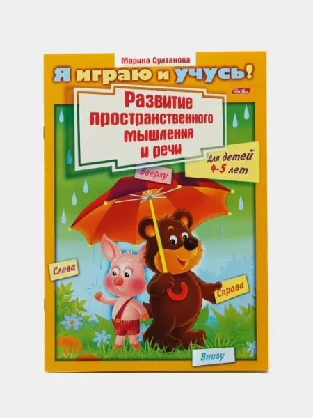 Книжка Я играю и учусь. Марина Султанова, 8 л