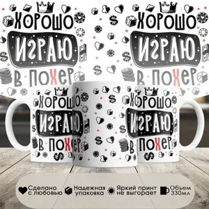 Кружка, Хорошо играю, в белой подарочной коробке