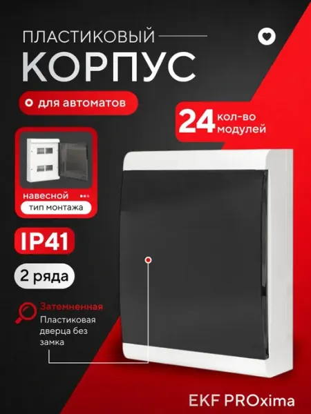 Щиток электрический для автоматов навесной 24 модуля Basic EKF