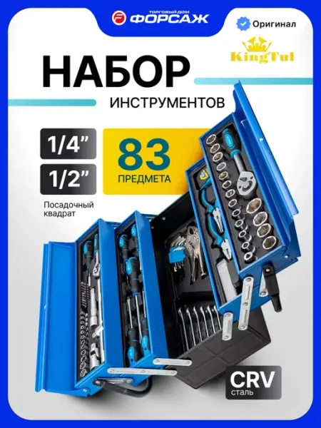 Набор инструментов для автомобиля в металлическом ящике 83пр KINGTUL