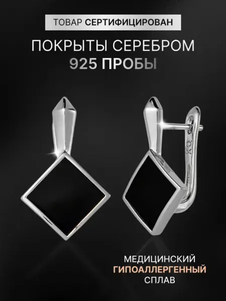 Серьги женские ромб с серебряным покрытием Goracio Artiano