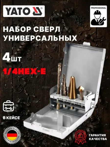 Набор сверл универсальных с хвостовиком HEX Yato