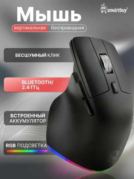 SmartBuy Мышь беспроводная G30, аккумуляторная, вертикальная