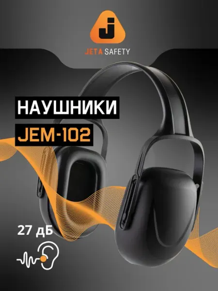 Противошумные защитные наушники Jeta Safety JEM-001 с