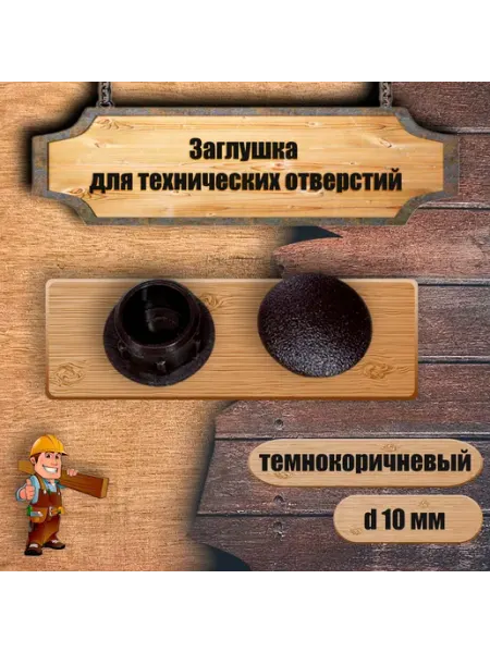 Пластиковая декоративная заглушка с ребрами для маскировки