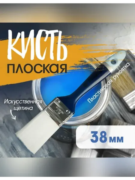 Плоская кисть для окрашивания пластиковой рукояткой Тундра