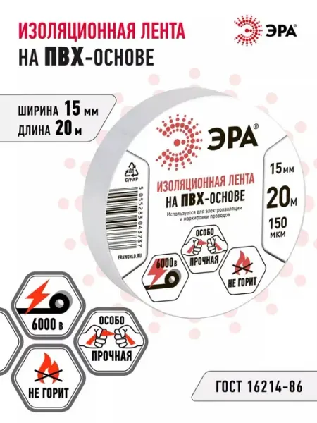 Изолента черная для проводов набор, 2 шт ПВХ