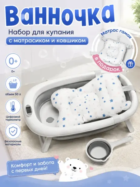Ванночка детская складная с матрасиком 76 см 0+ GT