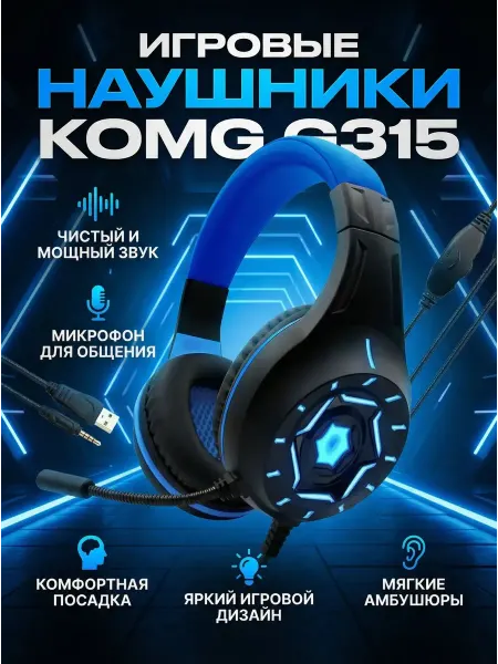 Игровые наушники Komg G315