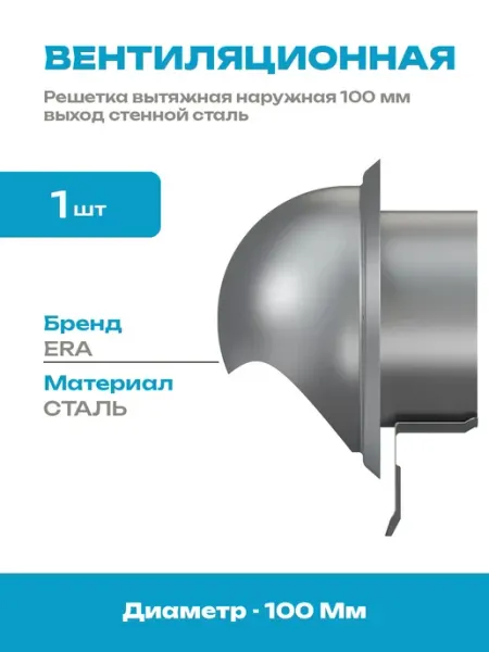 Решетка вентиляционная 100 мм из нержавейки для вытяжки