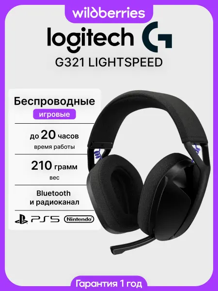 LOGITECH Игровые беспроводные наушники с микрофоном G321 Black