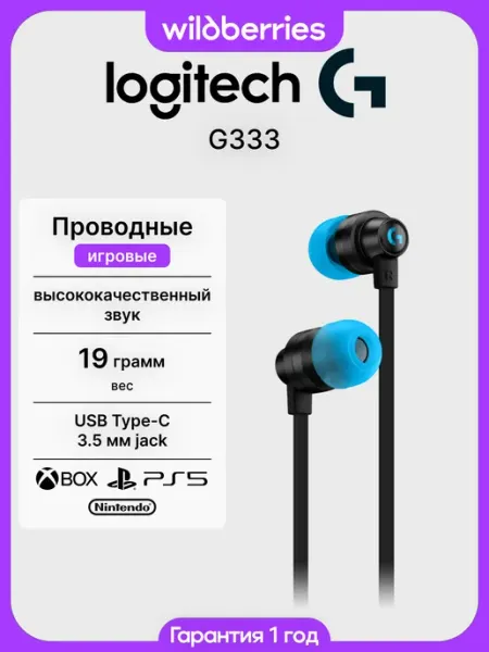 LOGITECH Игровые проводные наушники с микрофоном G333