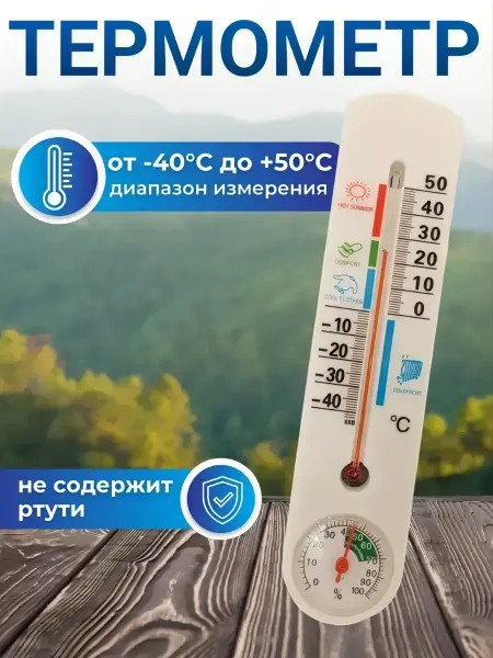 Street Thermometers Select Термометр уличный комнатный гигрометр G337