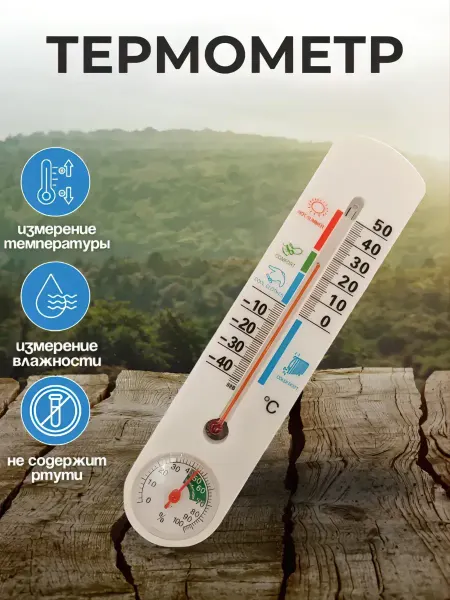 Street Thermometers Select Термометр метеостанция G337