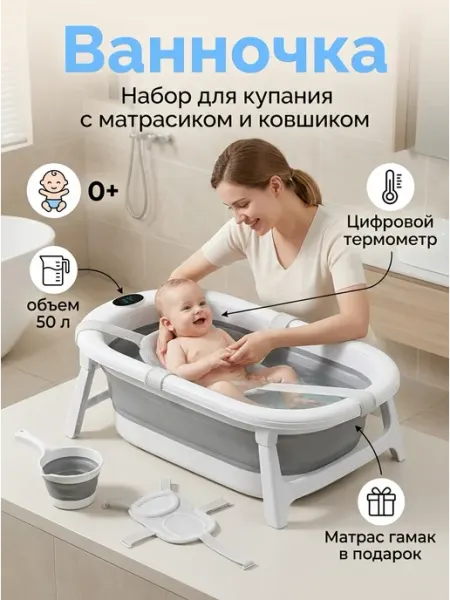 Ванночка для купания детей с анатомическим матрасиком GT
