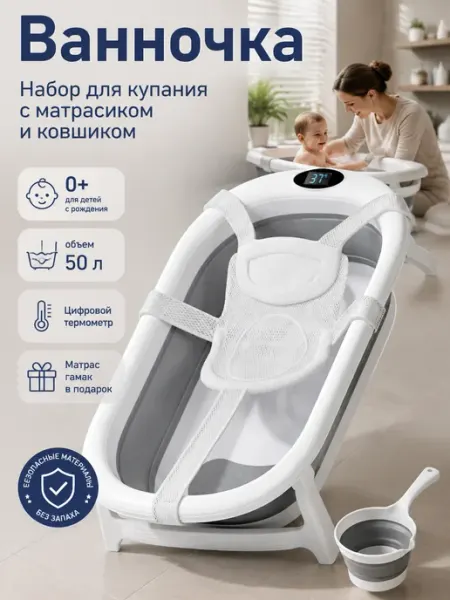 Складная ванна для купания малышей с матрасом гамаком GT