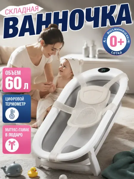 Складная ванночка для детей 60 л с матрасом GT