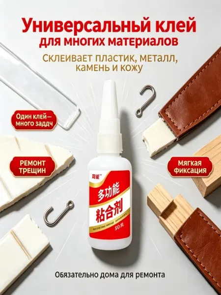 Клей универсальный для пластика и металла