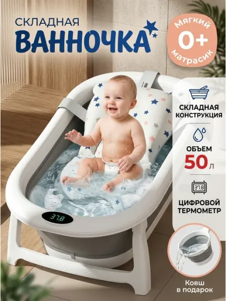 Ванночка детская 50 л с градусником и матрасом GT