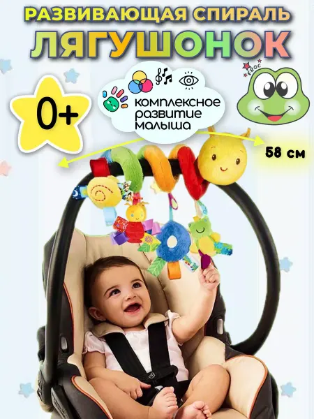 Репликатор Игровая спираль растяжка в кроватку