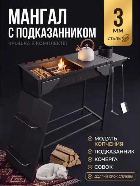 Мангал с подказанником и крышкой 3 мм коптилка Gourmet Meat