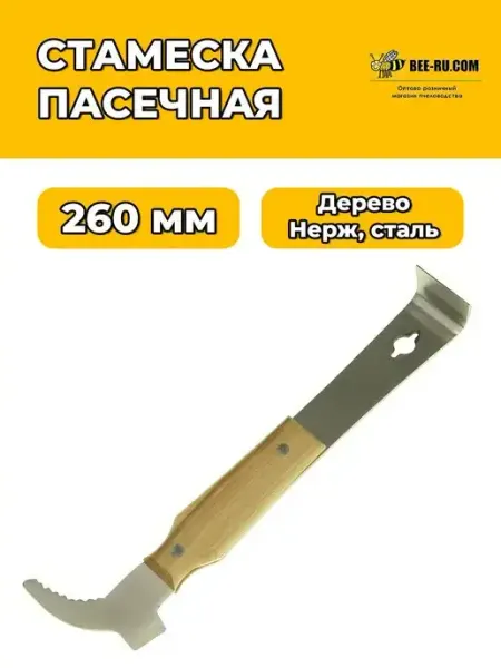 Стамеска пчеловода Canada-Pro-260 Бируком