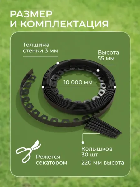 Бордюр садовый пластиковый Манго для дачи высота 55 мм DADONGCO