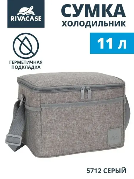 Термосумка холодильник 11 л с плечевым ремнем, RIVACASE 5712