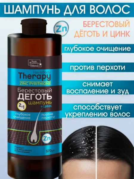 Шампунь для волос против перхоти Берестовый дёготь и цинк Family Cosmetics