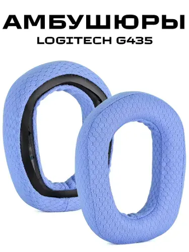 Тканевые игровые Амбушюры для наушников Logitech G435