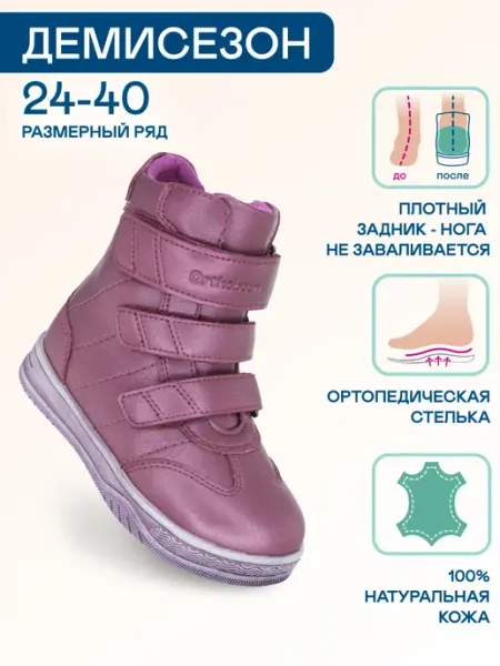 Ботинки ортопедические демисезонные утепленные ORTHOBOOM