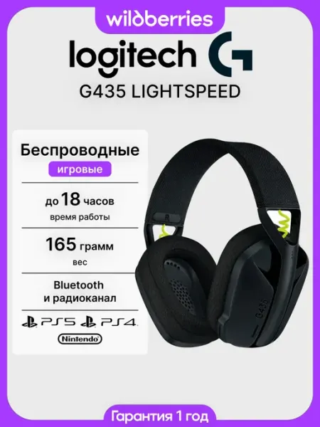 LOGITECH Игровые беспроводные наушники с микрофоном G435