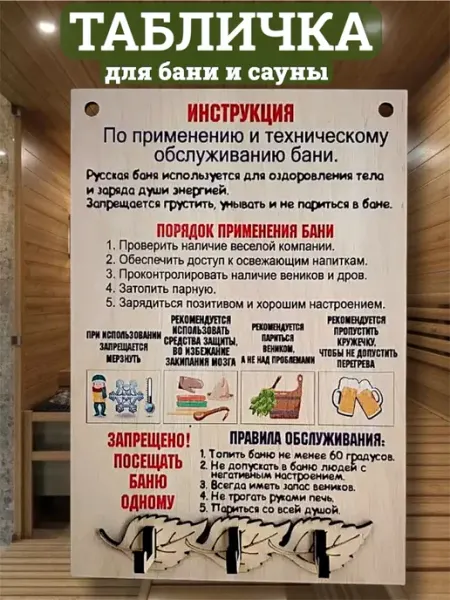 Правила бани табличка вешалка для сауны деревянная СувенироДар