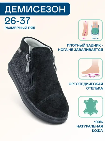 Ботинки ортопедические ORTHOBOOM