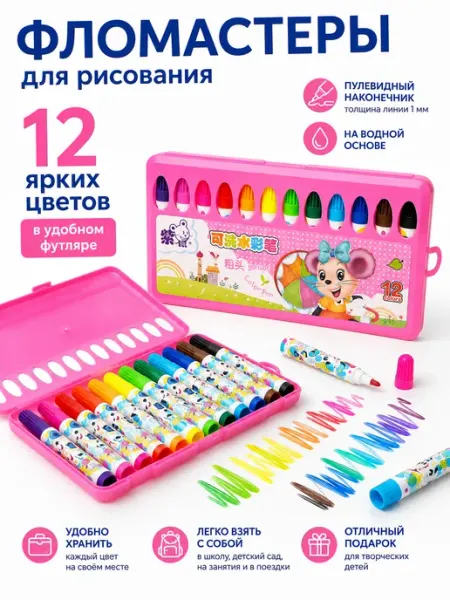 Фломастеры для рисования детские 12 цветов в футляре HappyArt