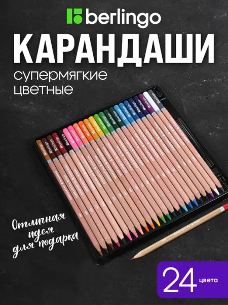 Цветные карандаши для рисования, мягкие, 24 цвета Berlingo