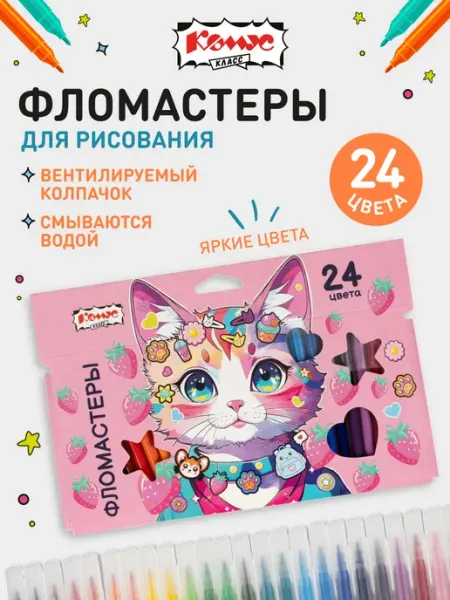 Фломастеры для рисования на водной основе 24 цвета Комус