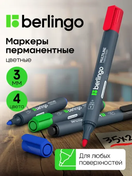 Маркеры перманентные универсальные 3 мм, набор 4 цвета Berlingo