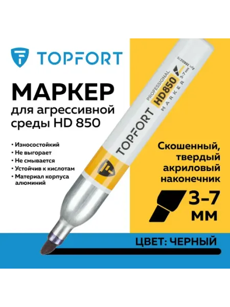 Маркер для агрессивной среды черный 3-7мм скошенный Topfort