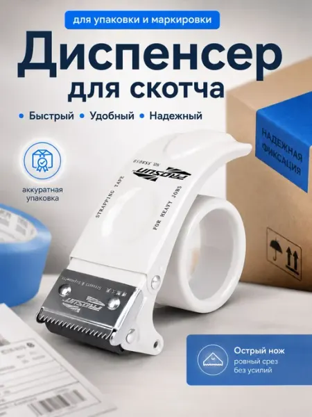 Канцелярский диспенсер для скотча 50 мм с удобным резаком